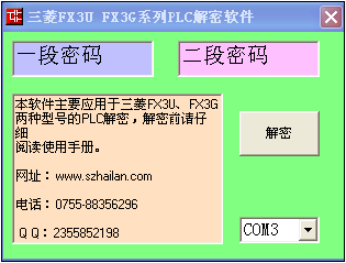 你的三菱plc解密軟件解密不了怎么辦？海藍機電幫你忙！