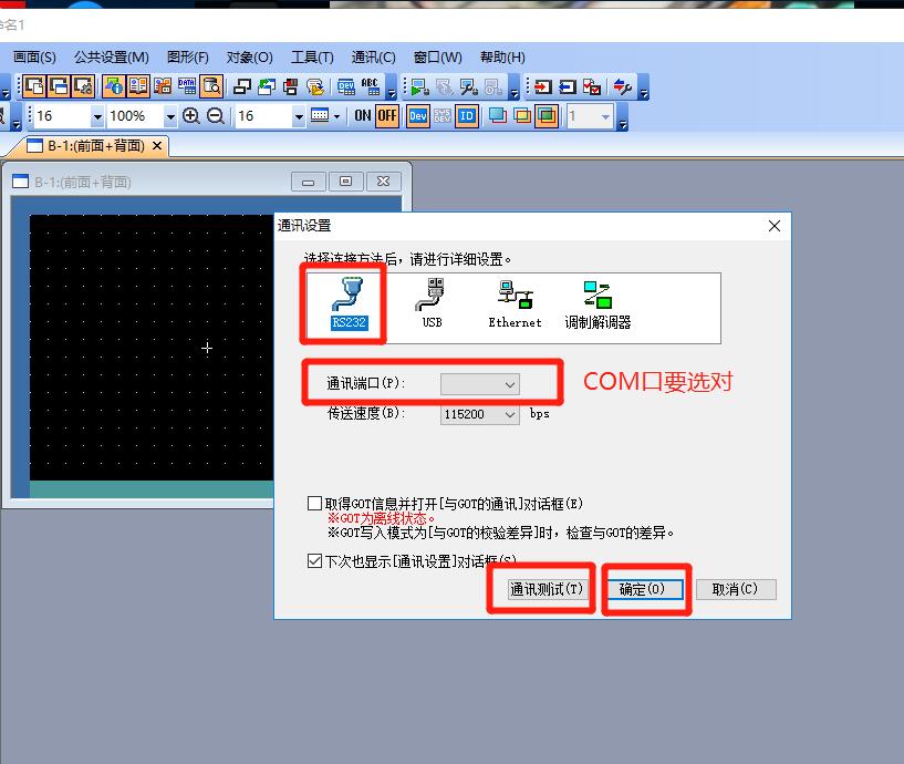 三菱觸摸屏Got1000怎么通訊？